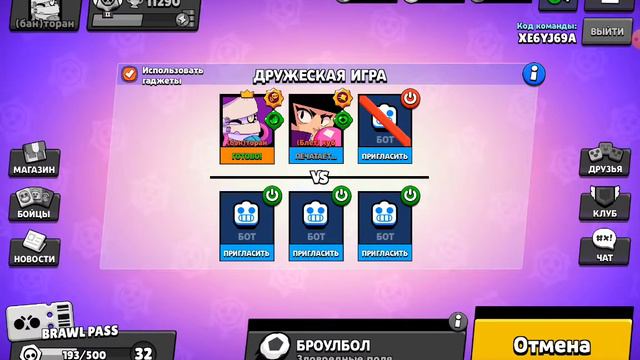 Кагда твой друг не хочет начинать в Bravl stars смотреть онлайн