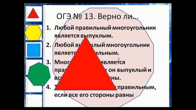 правильные многоугольники №4 ОГЭ13 смотреть онлайн