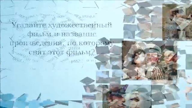 Онлайн-киновикторина «Он был «обыкновенным чудом» смотреть онлайн