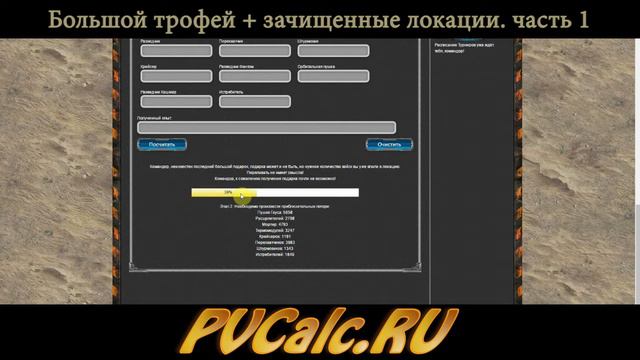 Большой трофей + зачищенные локации часть 1 смотреть онлайн