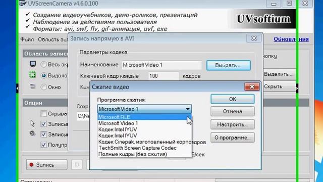 Как записать видео с экрана при помощи UV ScreenCamera
