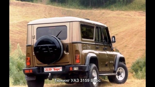 #368. Тюнинг УАЗ 3159 Барс [ЧУДЕСА ТЮНИНГА] смотреть онлайн