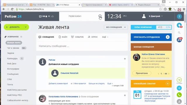 Bitrix24 почему не зарегистрировался звонок смотреть онлайн