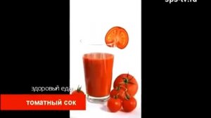 Чем полезен томатный сок