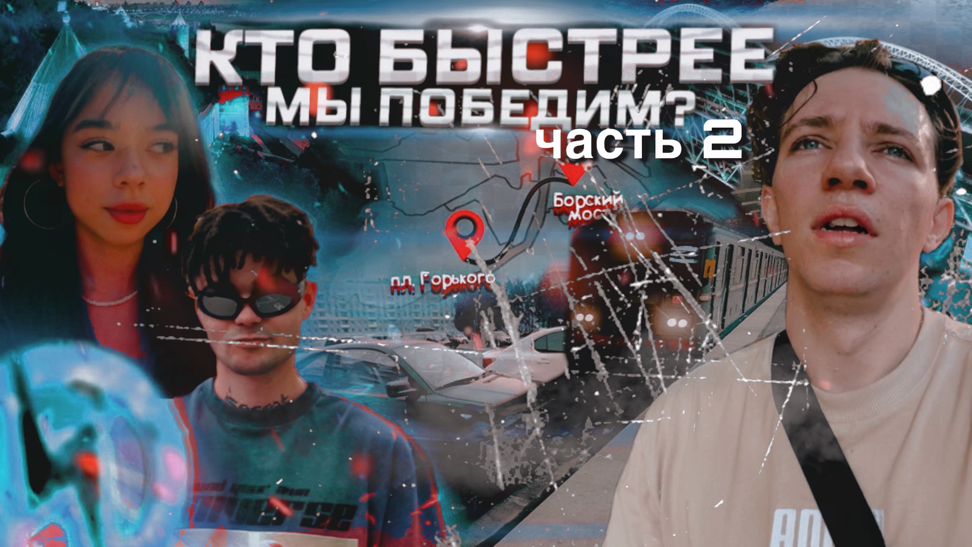 КТО БЫСТРЕЕ ЧЕЛЛЕНДЖ 2 ЧАСТЬ ВЫПОЛНИ ЗАДАНИЯ И ПОЛУЧИ 50000р смотреть онлайн