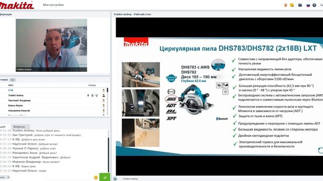 Вебинар Аккумуляторные циркулярные пилы LXT и CXT