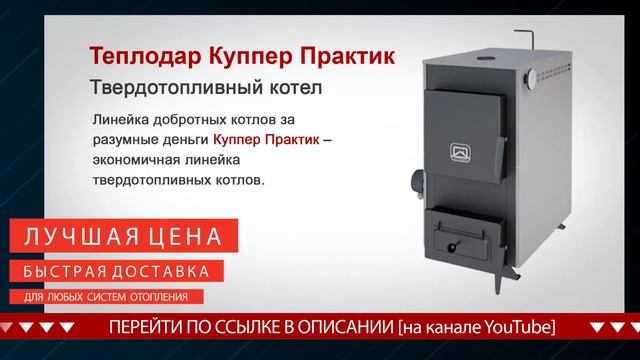 Твердотопливный котел Теплодар смотреть онлайн