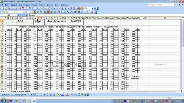 MMPI. Часть 3. Бланк ответов смотреть онлайн