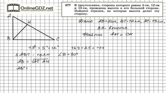 Задание № 577 — Геометрия 8 класс (Атанасян) смотреть онлайн