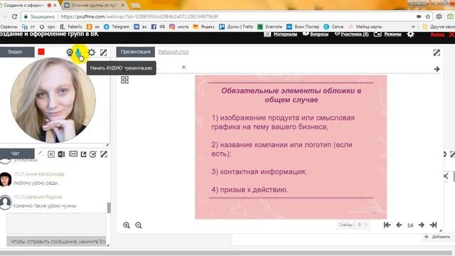 Создание и оформление групп ВК, часть 1. Анастасия Простакова смотреть онлайн