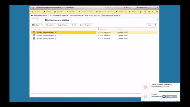 Конструктор печатных форм для ЗУП 3.1 по шаблонам MSOffice и OpenOffice смотреть онлайн