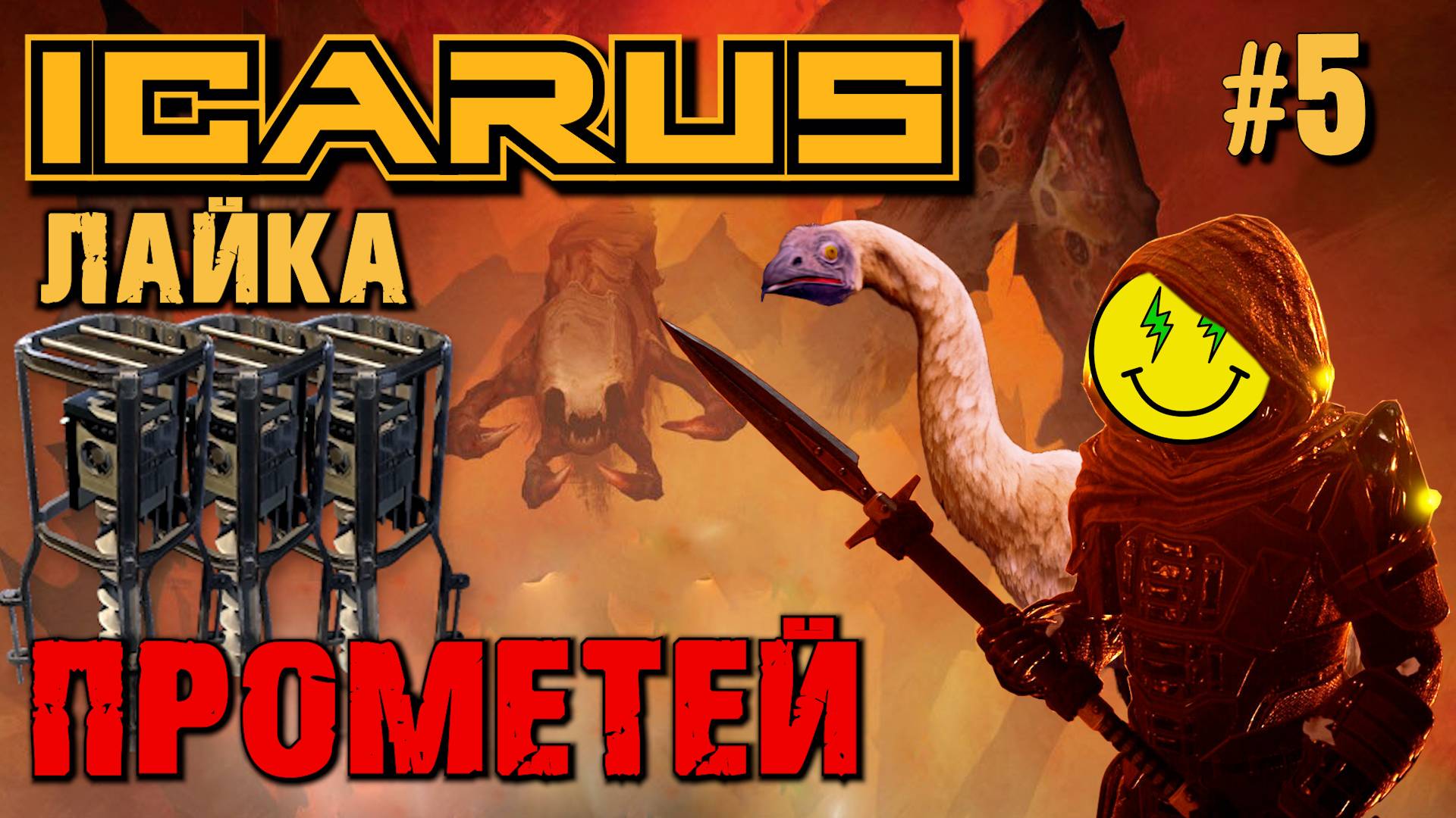 АВТОМАТИЗАЦИЯ ДОБЫЧИ РЕСУРСОВ. ДОМ ДЛЯ ЖИВОТНЫХ. ЛАЙКА ICARUS / LAIKA ICARUS. №5 смотреть онлайн