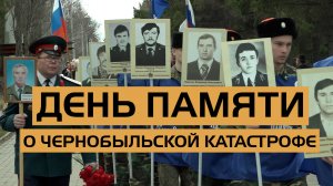 ++22 04 26 Возложение цветов Чернобыль.mp4