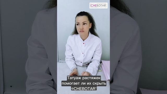 Татуаж растяжек помогает ли их скрыть... ©CHEBOTAR' - МАСКИРОВКА КАМУФЛЯЖ ТАТУАЖ РАСТЯЖЕК смотреть онлайн