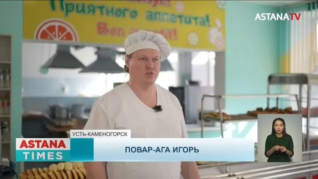 Повар школьной столовой стал звездой Усть-Каменогорска смотреть онлайн