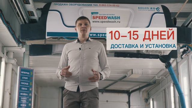 Автоматизированное оборудрвание для автомойки. Робот-мойка. Speedwash. Kolon. смотреть онлайн