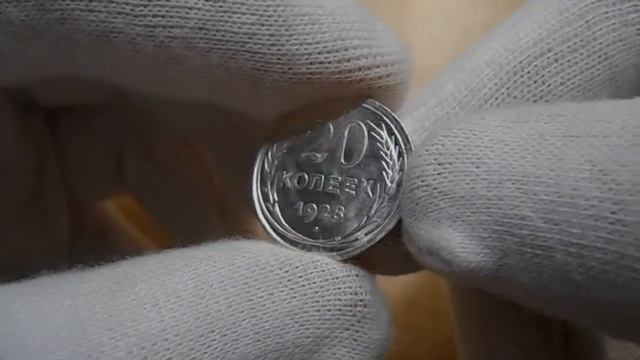 Монета СССР времён НЭП - 20 копеек 1928 (штемпельный люкс) смотреть онлайн