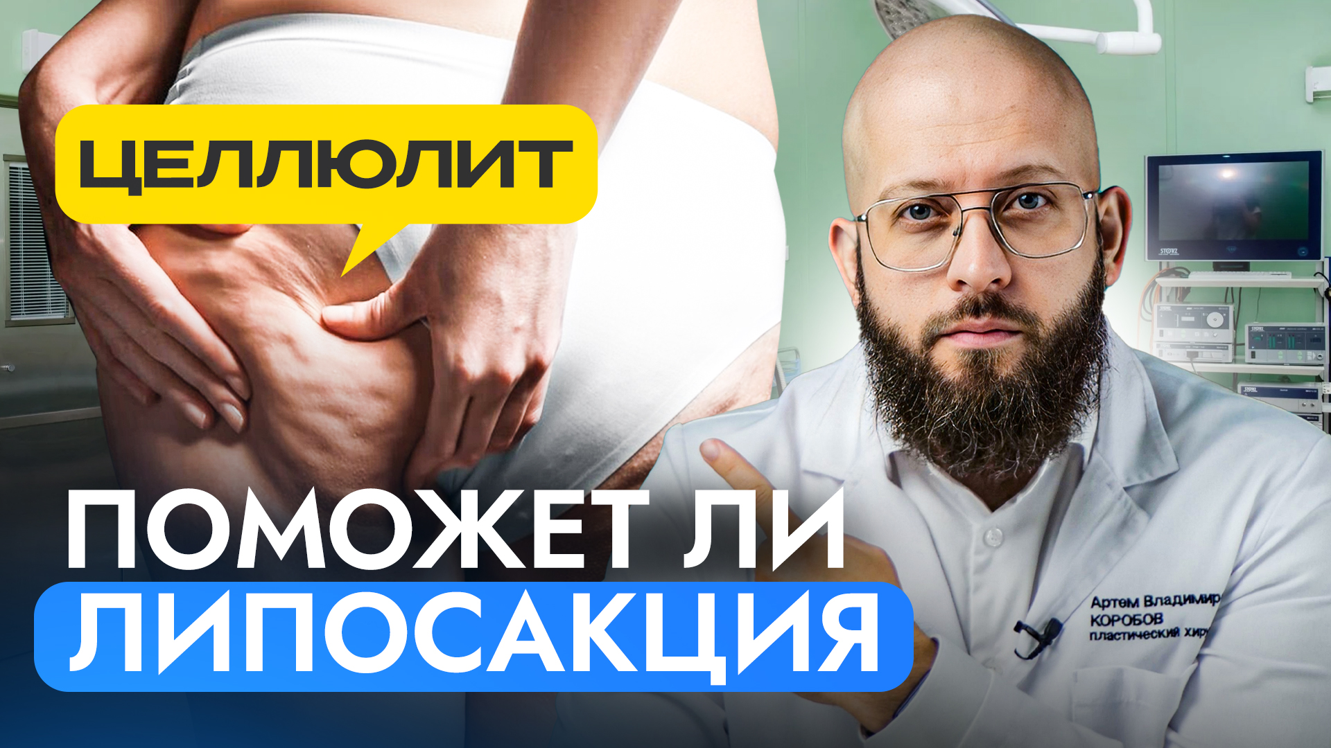 Поможет ли липосакция от целлюлита? смотреть онлайн