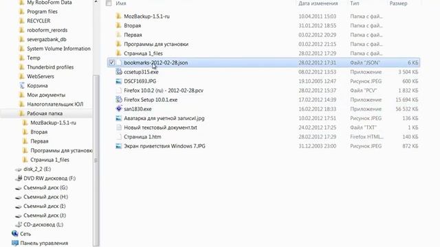 Перенос закладок Mozilla Firefox на другой компьютер смотреть онлайн