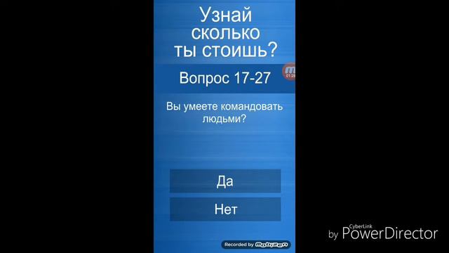 Сколько я стою? Тест! смотреть онлайн