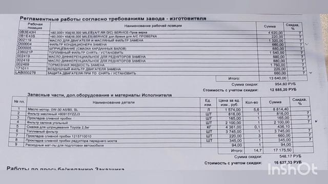 ТО 80000 км. Toyota Fortuner BlackBlack январь 2023 г смотреть онлайн