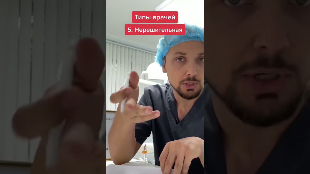 Ты знаешь, кому скинуть ❤️❤️#стоматологов #типылюдей #пациент #медицина #врач #доктор #поликлиника смотреть онлайн
