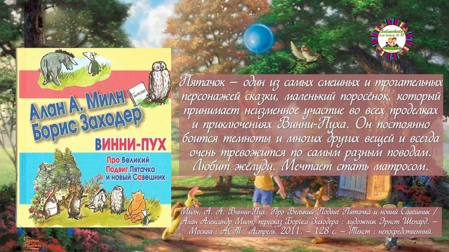 Весёлая семейка Алана Милна смотреть онлайн