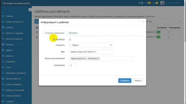 Шаблоны импорта в CRM Руководитель смотреть онлайн