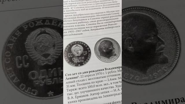 Просто найди 1 рубль 1970 года 100 лет со дня рождения Ленина, стоимостью 30 000 рублей смотреть онлайн