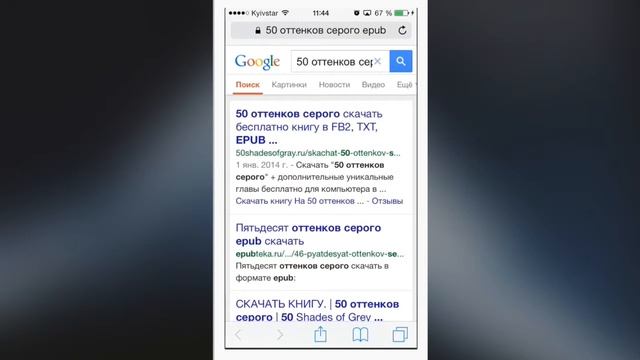 Как скачать книгу на iPhone? смотреть онлайн