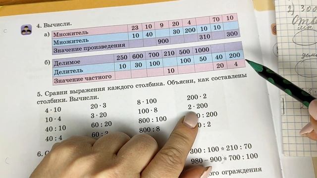 Математика. 3 класс. Урок #69. "Устное умножение и деление круглых чисел" смотреть онлайн