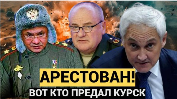 ПРЕДАТЕЛЬ АРЕСТОВАН!! ФСБ Арестовали замминистра обороны России Павла Попова. Белоусов В УЖАСЕ!