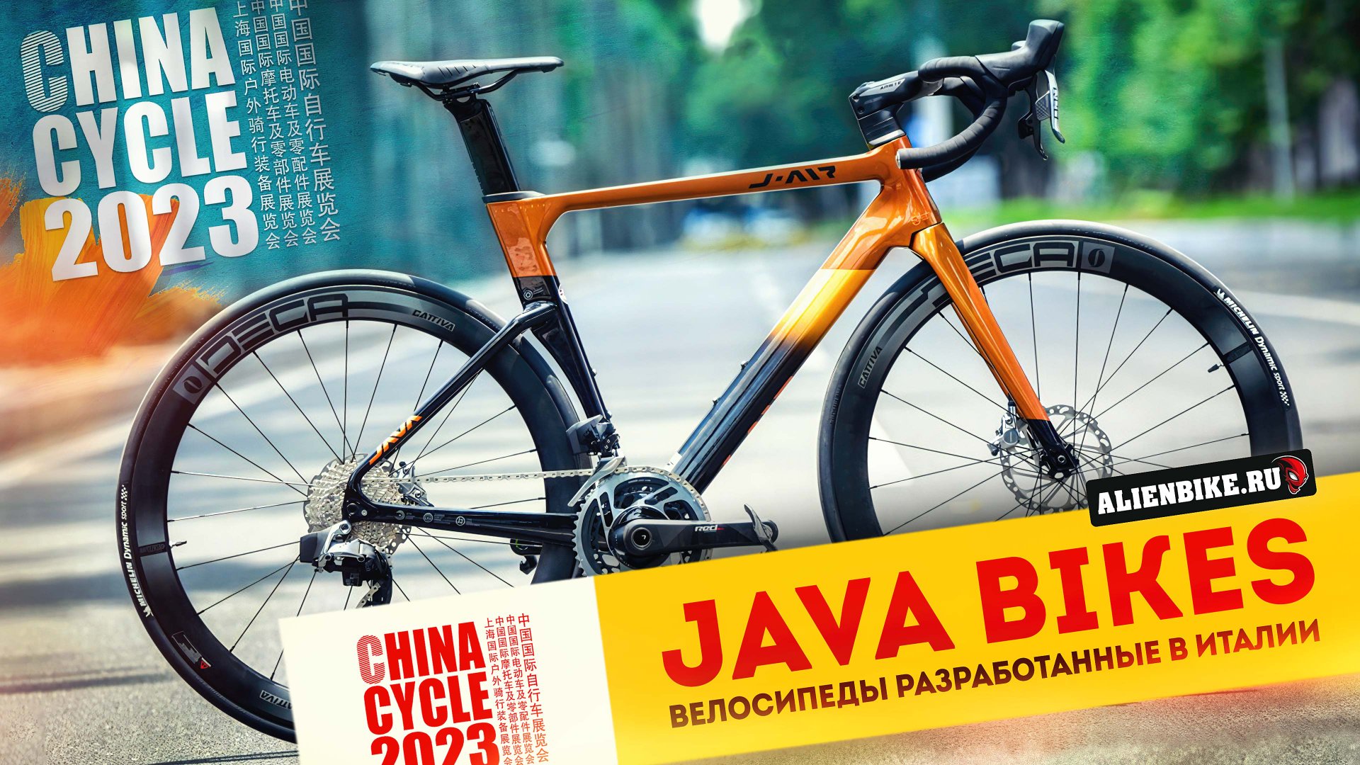 Крутые велосипеды Java Bikes // J-AIR Levo // J-AIR SCALATA // J-AIR Scia TT | China Cycle 2023 смотреть онлайн