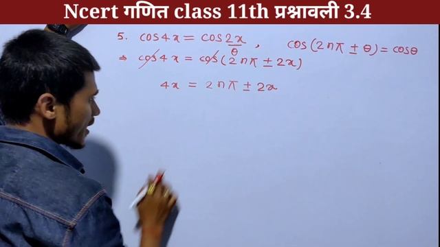 prashnavali 3.4 class 11th||ncert class 11th exercise 3.4 question number 5 [ प्रश्न क्रमांक 5 ] смотреть онлайн