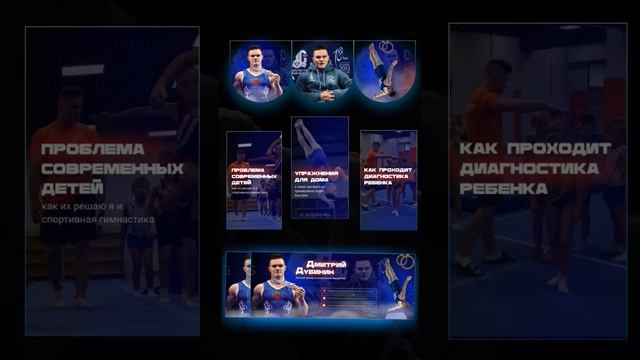 оформление сообщества ВК для спортсмена и тренера по спортивной гимнастике #figma #вебдизайн #вк смотреть онлайн