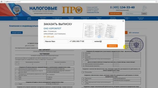 Заказать выписку из ЕГРЮЛ смотреть онлайн