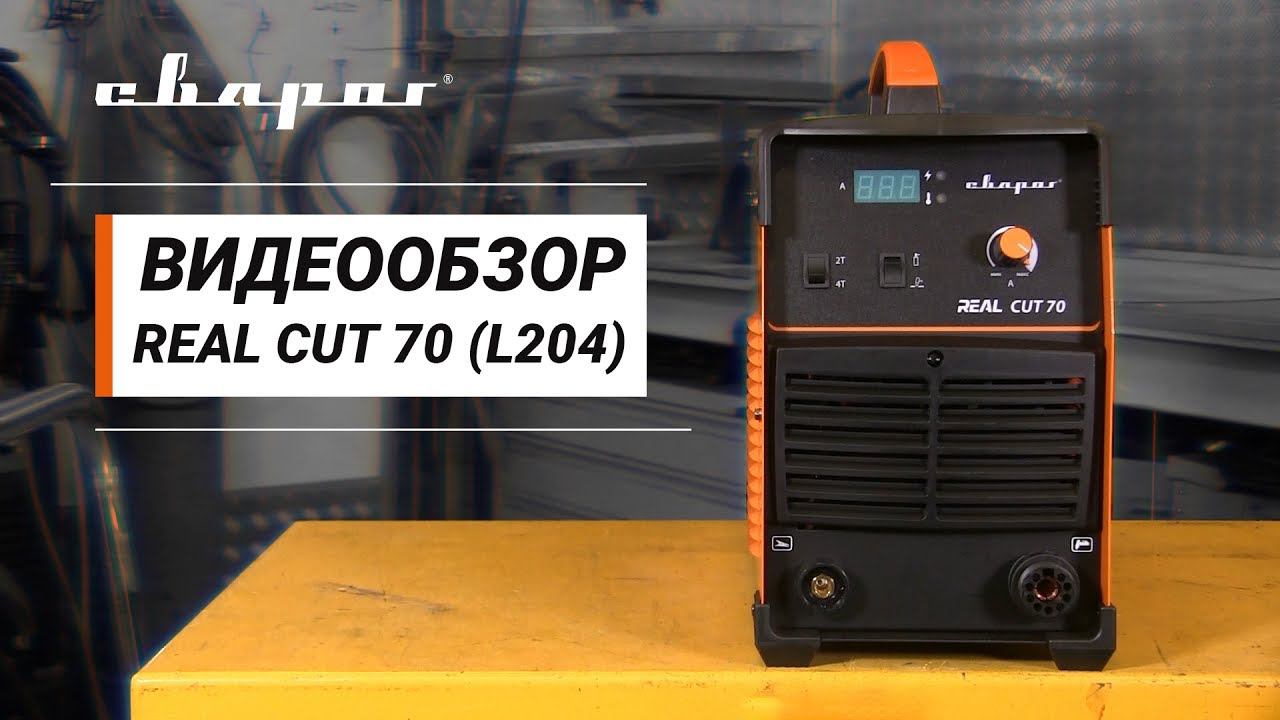 Аппарат для воздушно-плазменной резки REAL CUT 70 (L204) смотреть онлайн