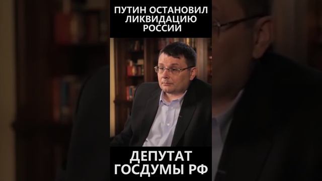 Путин остановил ликвидацию России смотреть онлайн