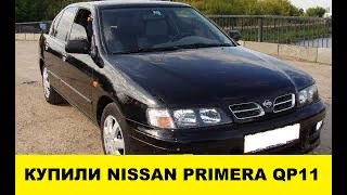 Покупаем Nissan Primera QP11 на запчасти / Buy Nissan Primera QP11 for spare parts смотреть онлайн
