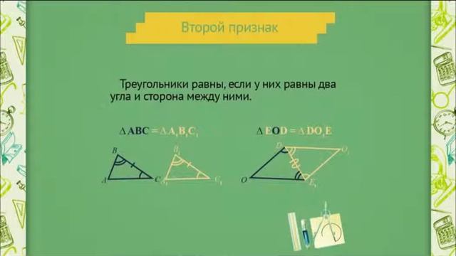 0904 Признаки равенства треугольников смотреть онлайн