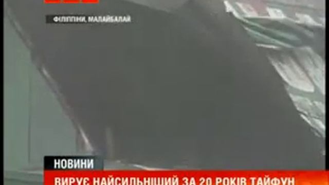 У Філіппінах вирує найсильніший за 20 років тайфун смотреть онлайн