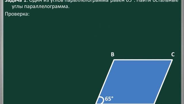 Видеоурок Параллелограмм смотреть онлайн