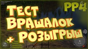 Тест крафтовых вращалок №3 на Куори. Розыгрыш спиннинга • Русская рыбалка 4 • Ловля спиннингом