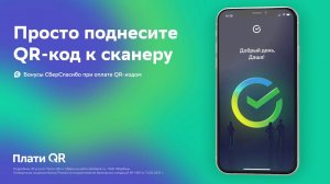 Плати QR по коду покупателя