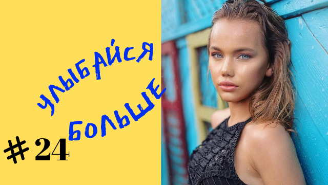 Приколы смех № 24 смотреть онлайн