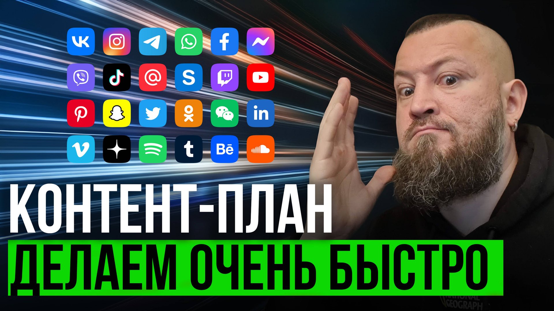 Как создать уникальный контент-план для любой соцсети за 3 минуты? смотреть онлайн