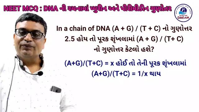 NEET MCQ : PURINE- PYRIMIDINE RATIO IN DNA смотреть онлайн