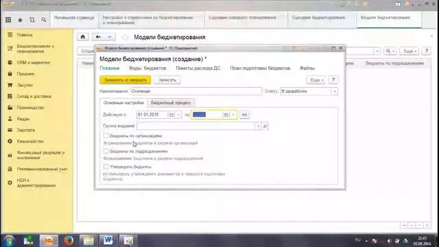1С ERP, Бюджетирование 1 Модель бюджетирования, Учебный курс mp4 смотреть онлайн