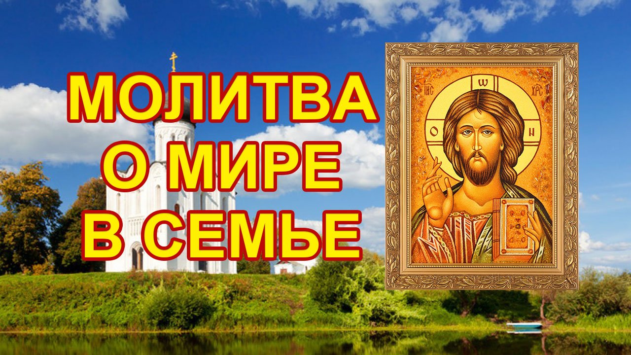 Молитва о семейном счастье, Псалом 43
