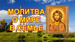 Молитва о семейном счастье, Псалом 43